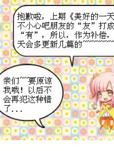 《抱歉》漫画