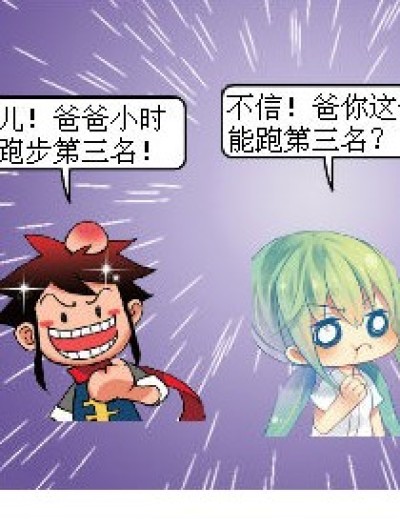 第三名版脑筋急转弯漫画