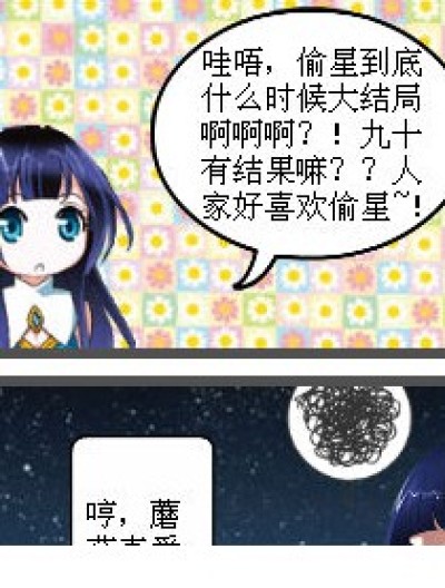 爱偷星~~~~·~\\(≧▽≦)/~漫画