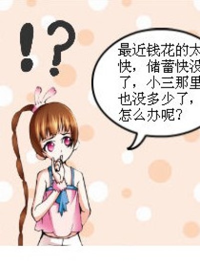 真正破产了漫画