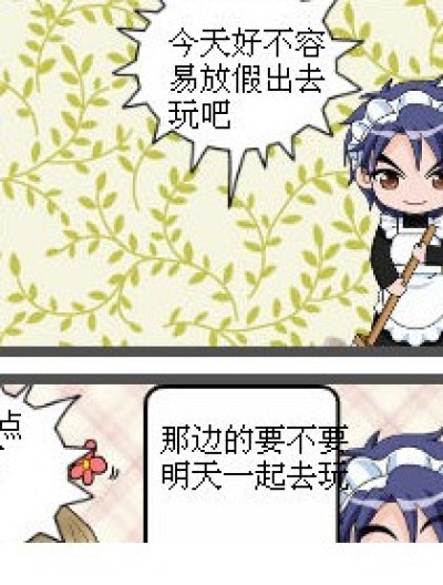 好不容易放假2版漫画