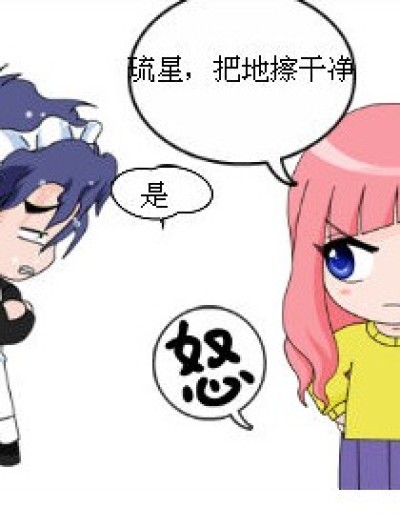 九月生气！！漫画