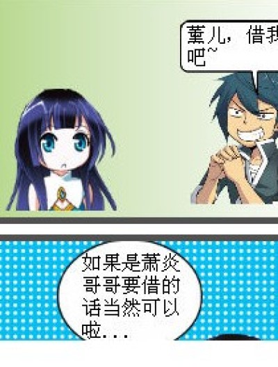 忘带钱了！漫画