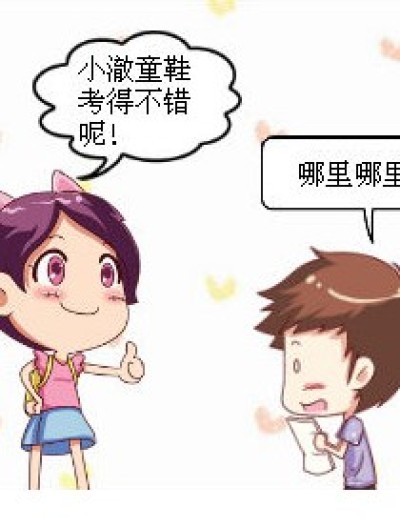 难得进步漫画