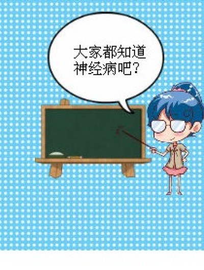 “蛋白质”漫画