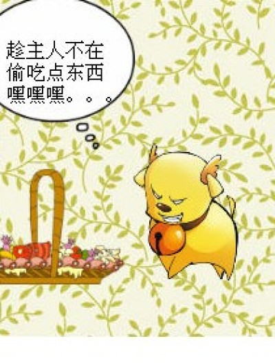 三炮偷吃漫画