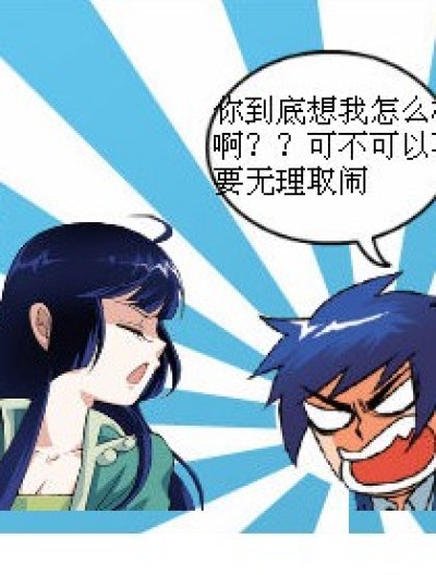 到底是要闹哪样啊漫画