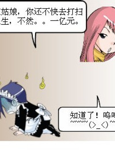 好点子？漫画