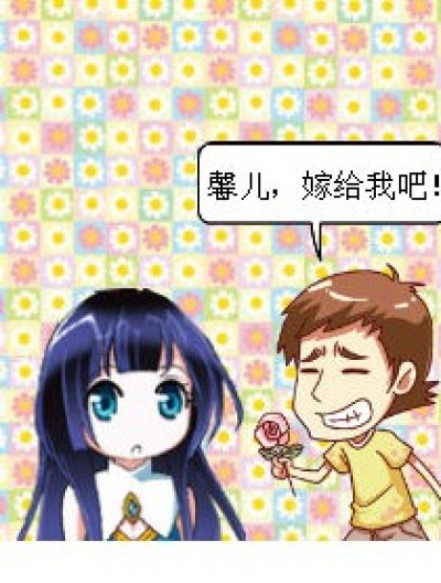 求婚的方式漫画