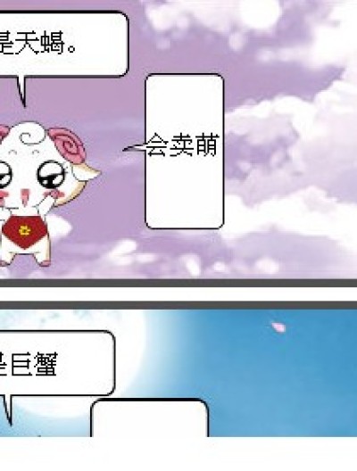 星座之烤鸭包子漫画