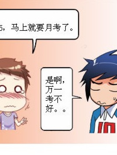 月考之前漫画