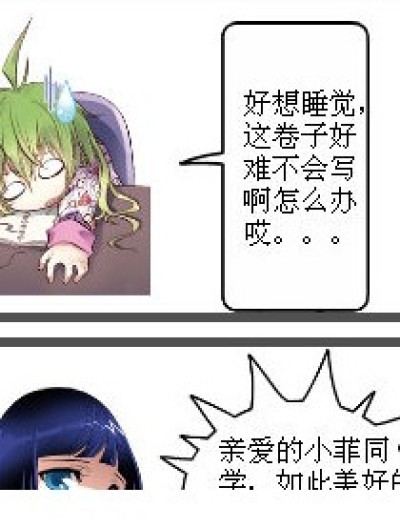 那些考试~漫画