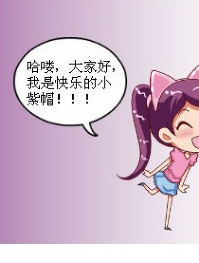 《小紫帽和老李》漫画