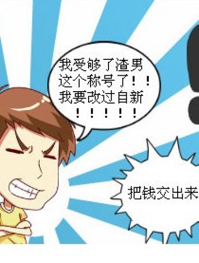 青山易改本性难移漫画