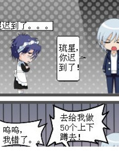 迟到的九月和琉星漫画