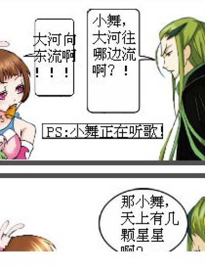 小舞回答问题漫画