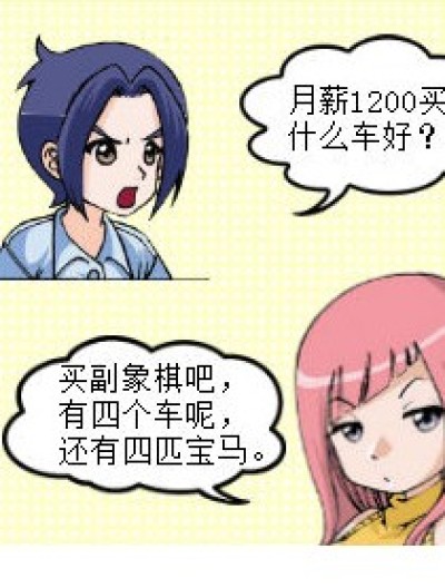 精辟漫画