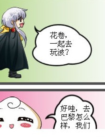 一起去玩波漫画