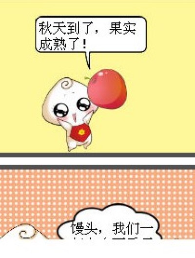 秋天到了漫画