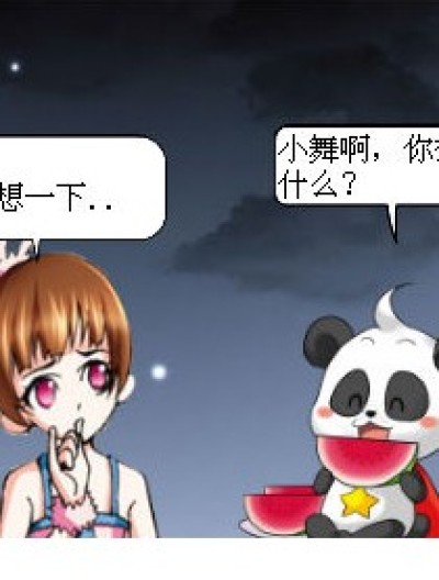 好老师漫画