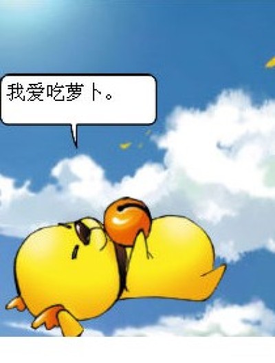 爱吃胡萝卜漫画