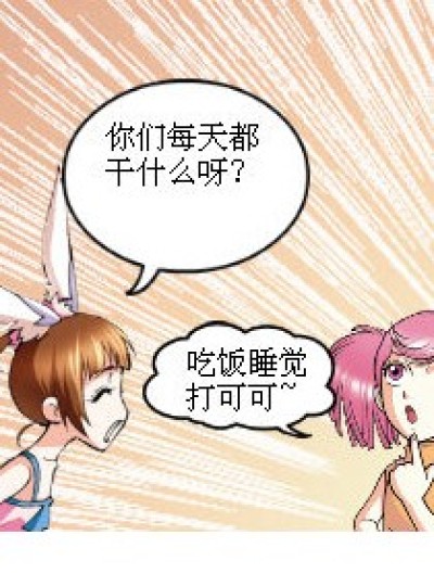 干什么？漫画