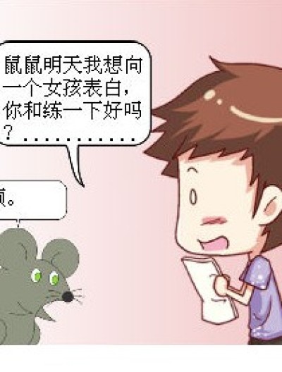 误会的表白漫画