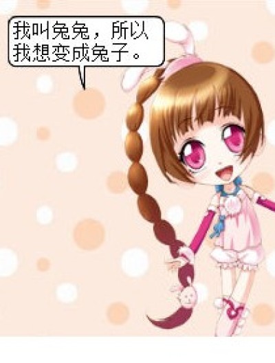 兔兔想变兔兔漫画