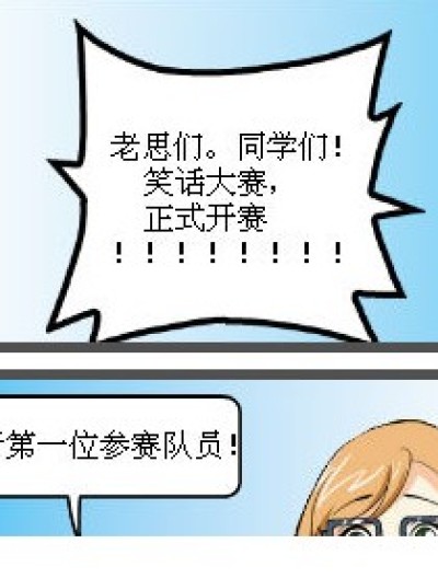  笑 话漫画