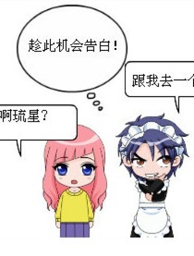 没情调！漫画