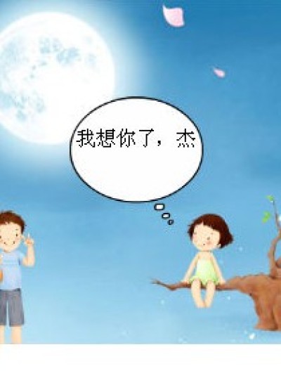 我爱的你漫画