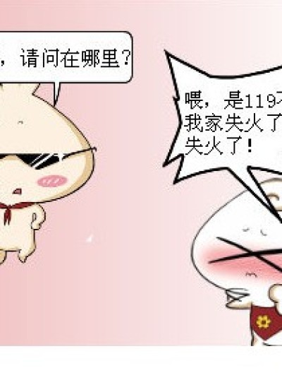 失火了....漫画