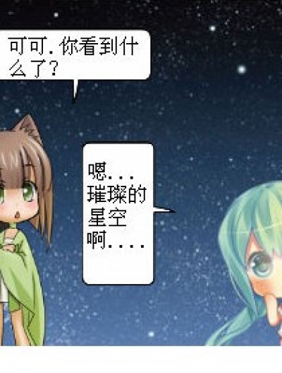 可可露营记漫画