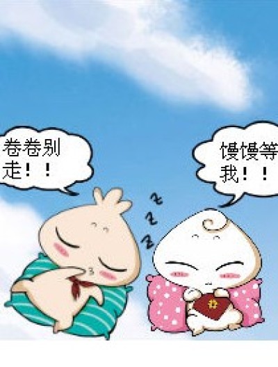 卷卷和馒馒的幸福生活漫画