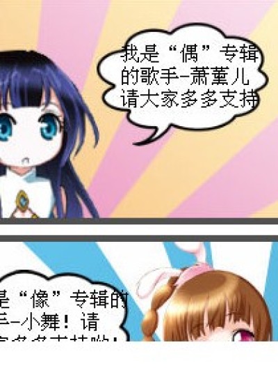 偶像组团无敌！漫画