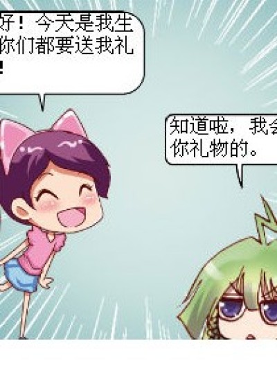 生日惹的祸漫画