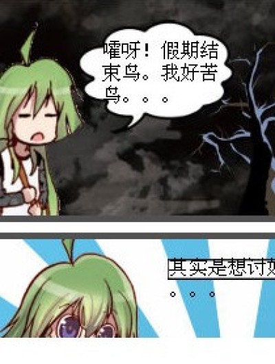 我才不告诉你我木做作业呢！漫画