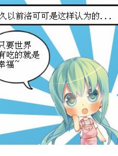 幸福是什么？漫画