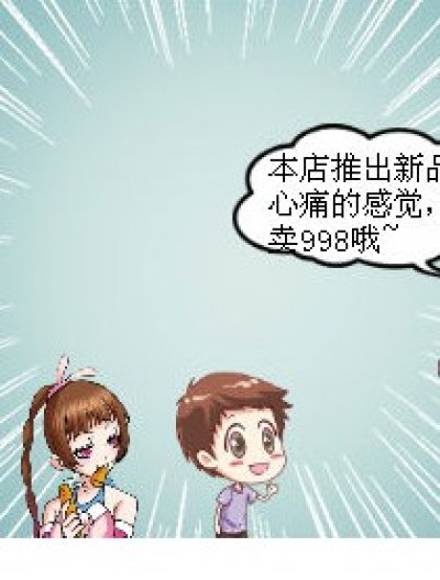 心痛的感觉漫画