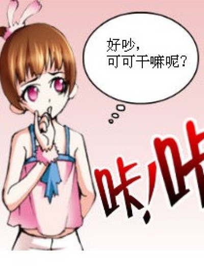 洛可可夹核桃的方式。。。漫画