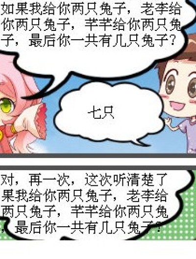 你有几只兔子~漫画