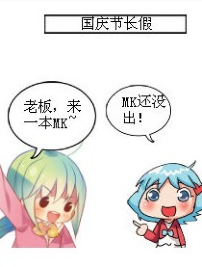 可可是呆毛女？漫画