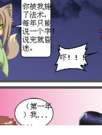 悲催的阿澈漫画