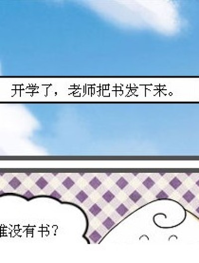 此书非彼叔漫画