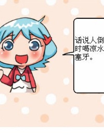 倒霉的小梦漫画