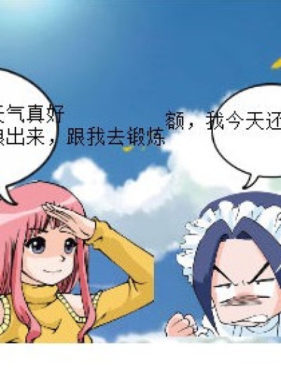 懒惰的琉星漫画