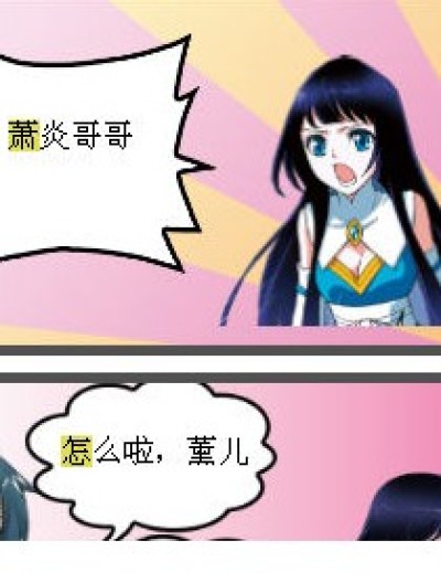 熏儿不爱萧炎啦漫画