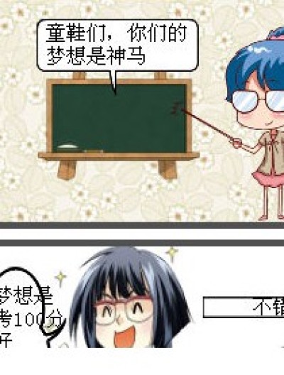 最给力的梦想漫画