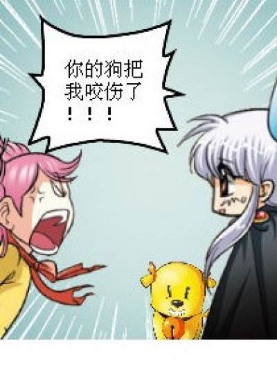 狗咬人？人咬狗？漫画