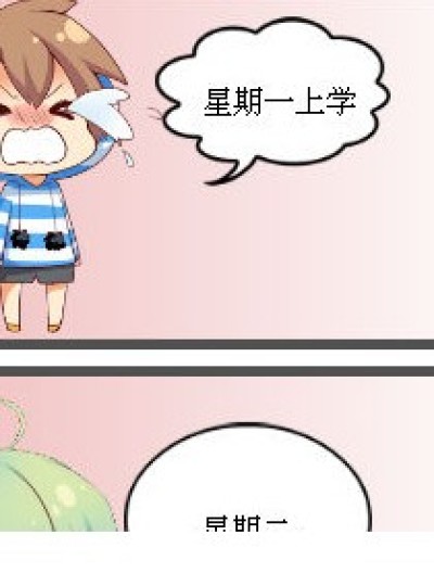 啊，悲催星期一至星期五漫画